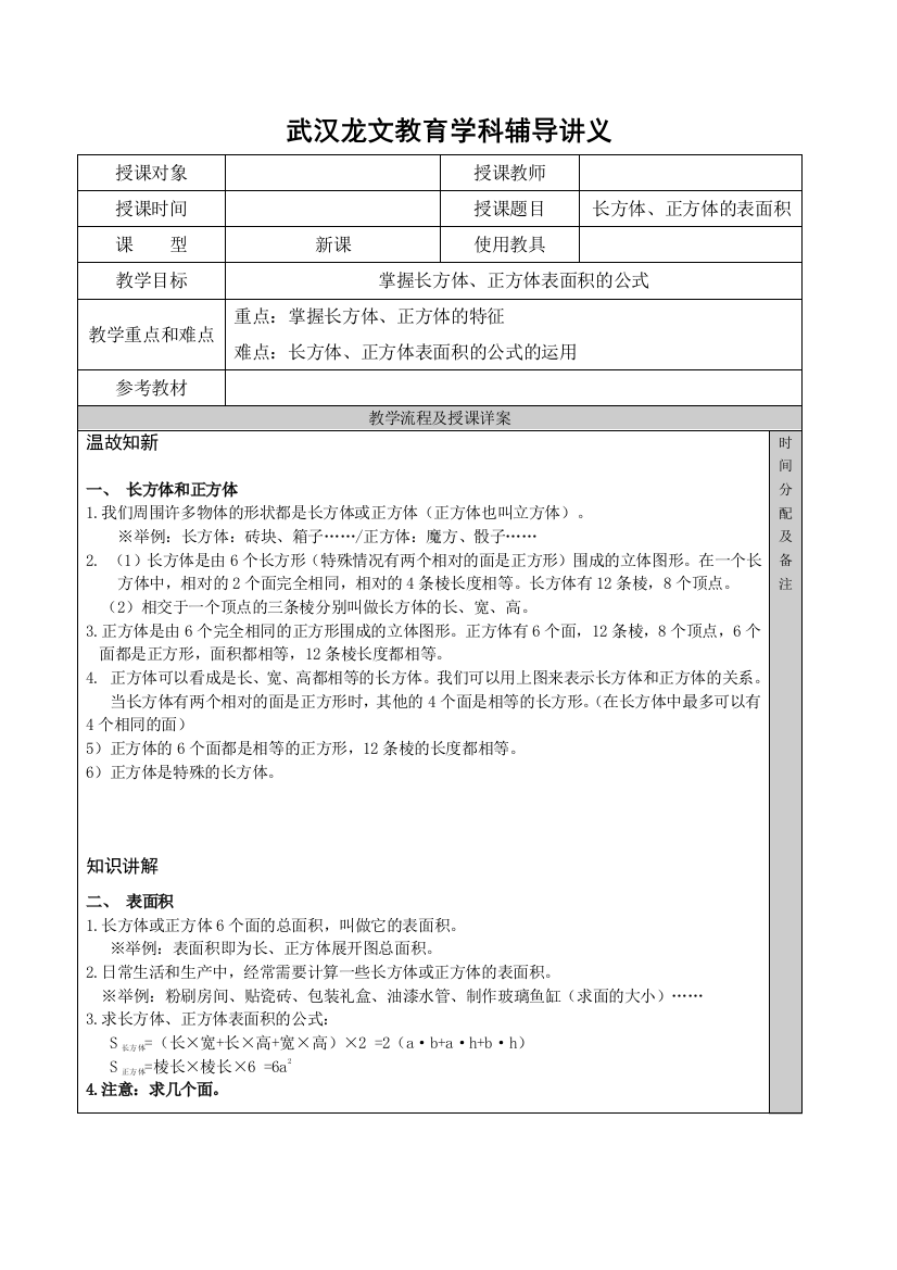 五年级下册长方体正方体的表面积讲义