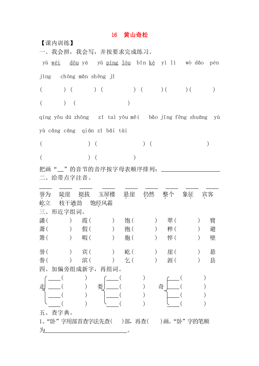 五年级语文上册