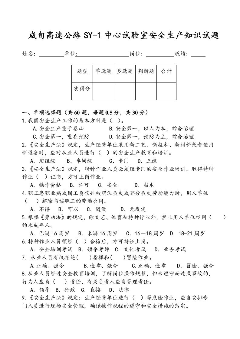 高速公路施工安全生产知识试题b卷