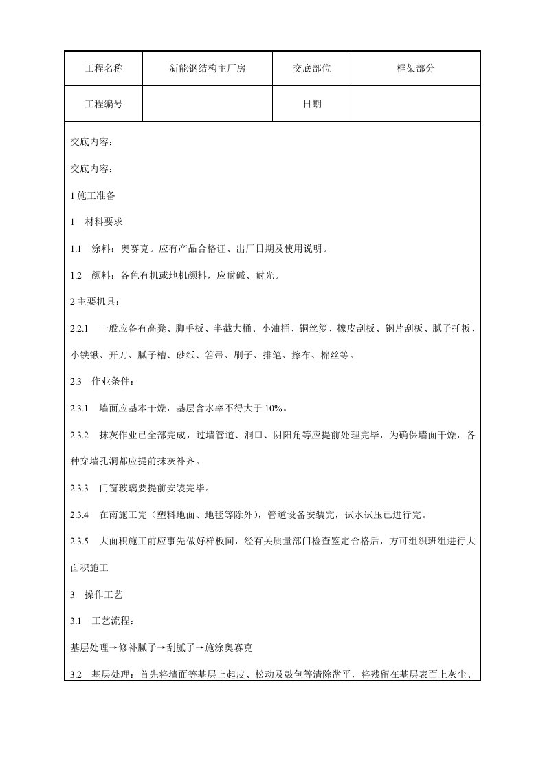 钢结构厂房涂料施工工艺