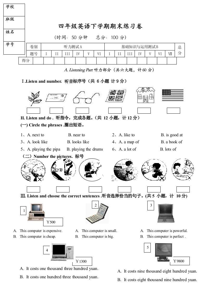 外研社新标准一起点小学英语四年级下册期末试题