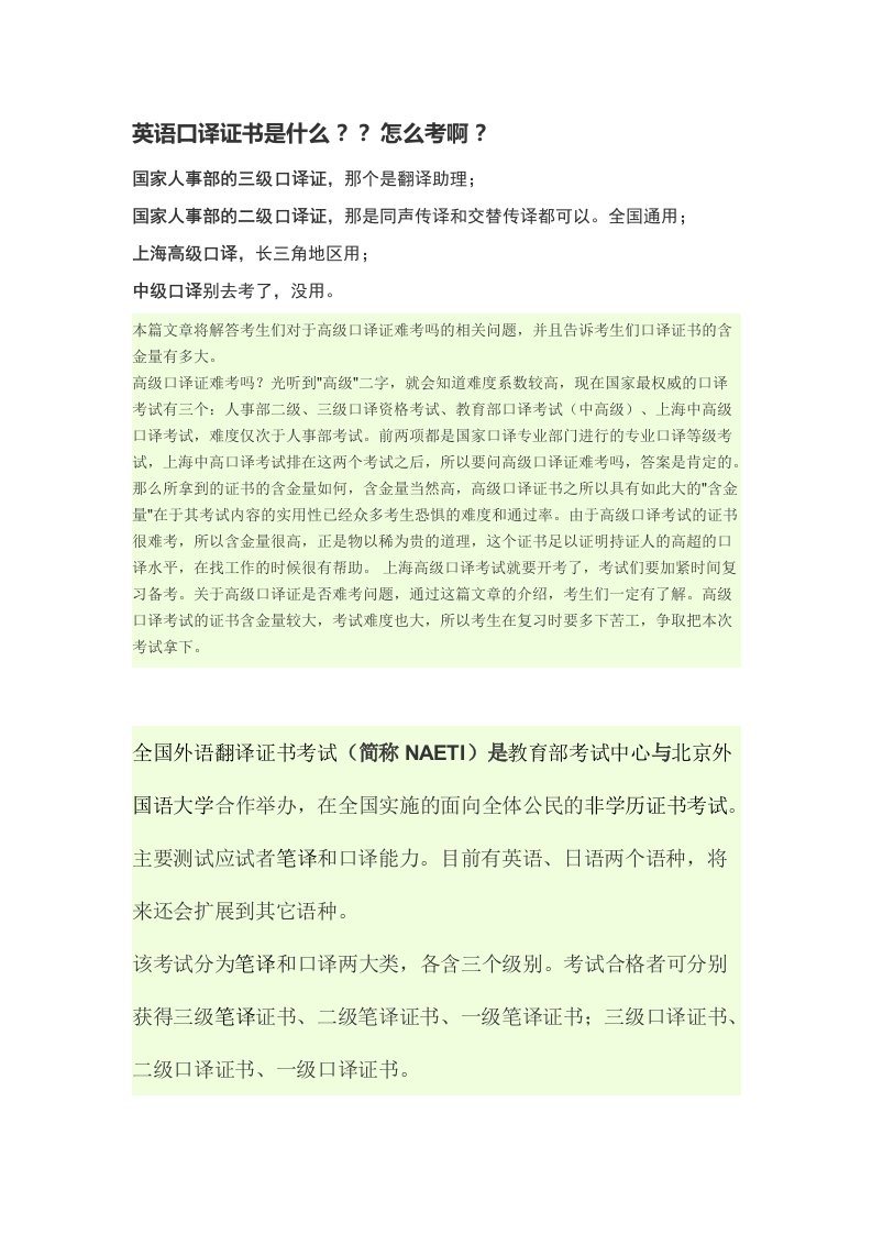 英语口译证书的介绍方法以及参考书籍