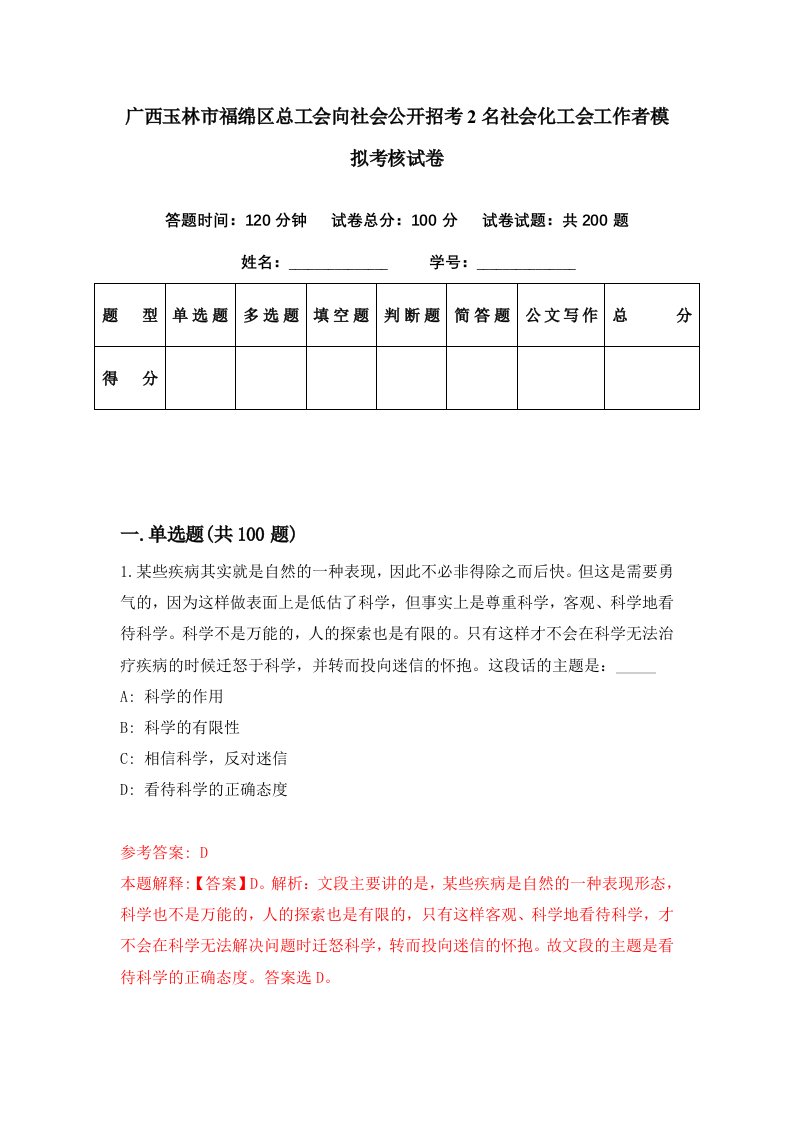 广西玉林市福绵区总工会向社会公开招考2名社会化工会工作者模拟考核试卷5