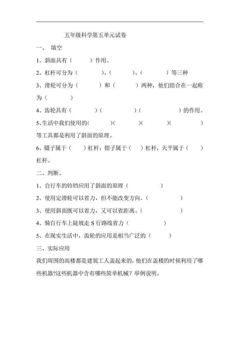 青岛版科学五年级下单元试题-第五单元1