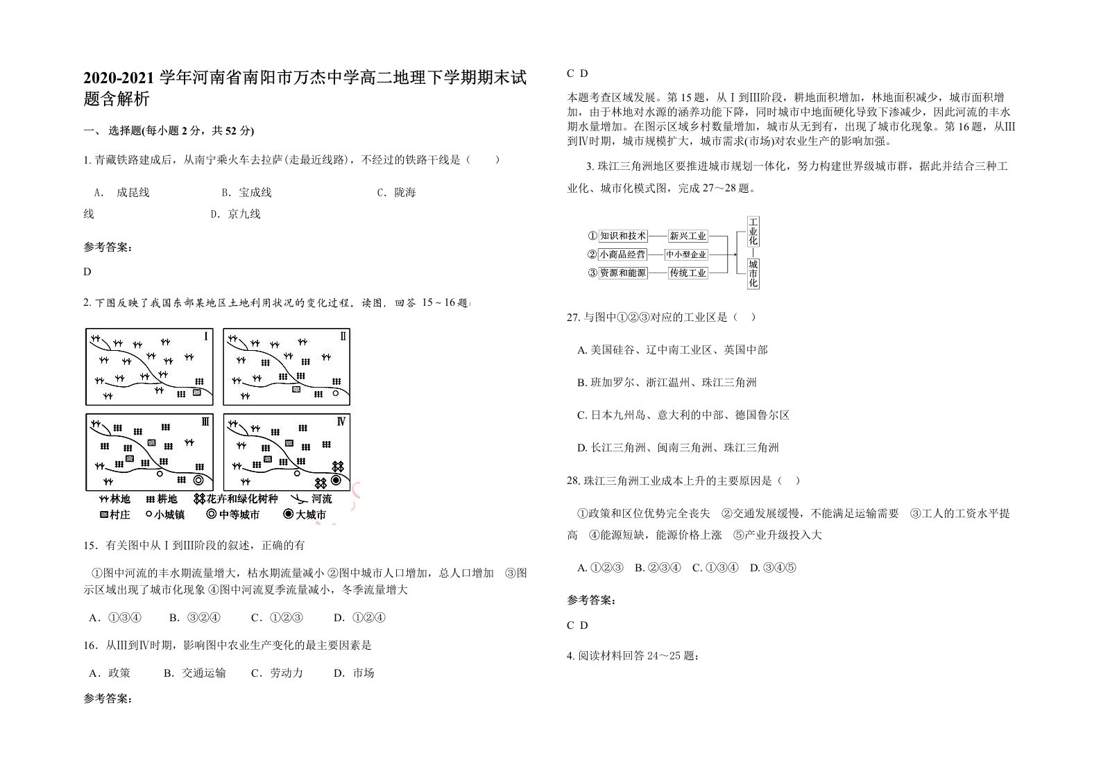 2020-2021学年河南省南阳市万杰中学高二地理下学期期末试题含解析