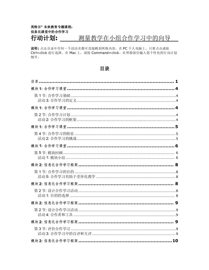 信息化课堂中的合作学习行动计划模板