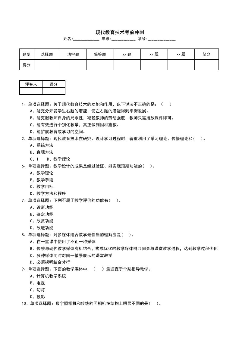 现代教育技术考前冲刺