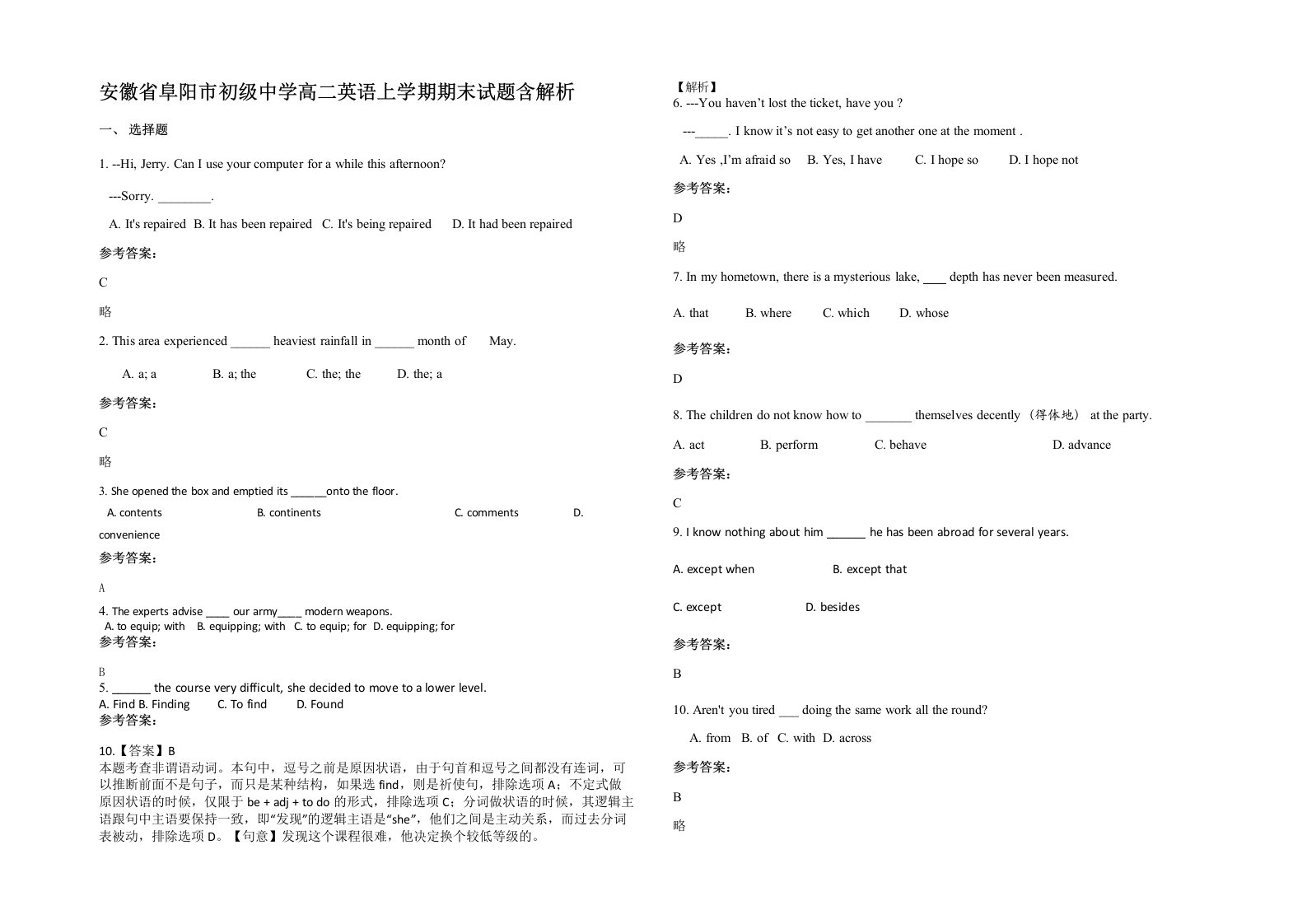 安徽省阜阳市初级中学高二英语上学期期末试题含解析