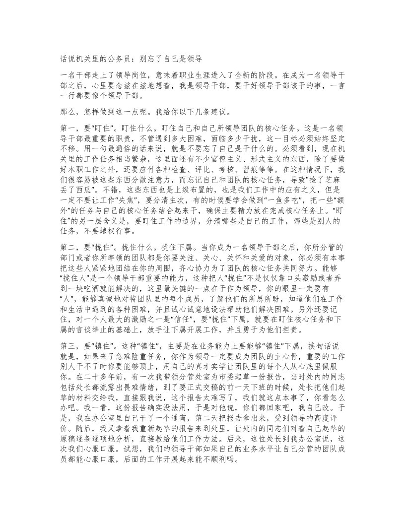 话说机关里的公务员：别忘了自己是领导