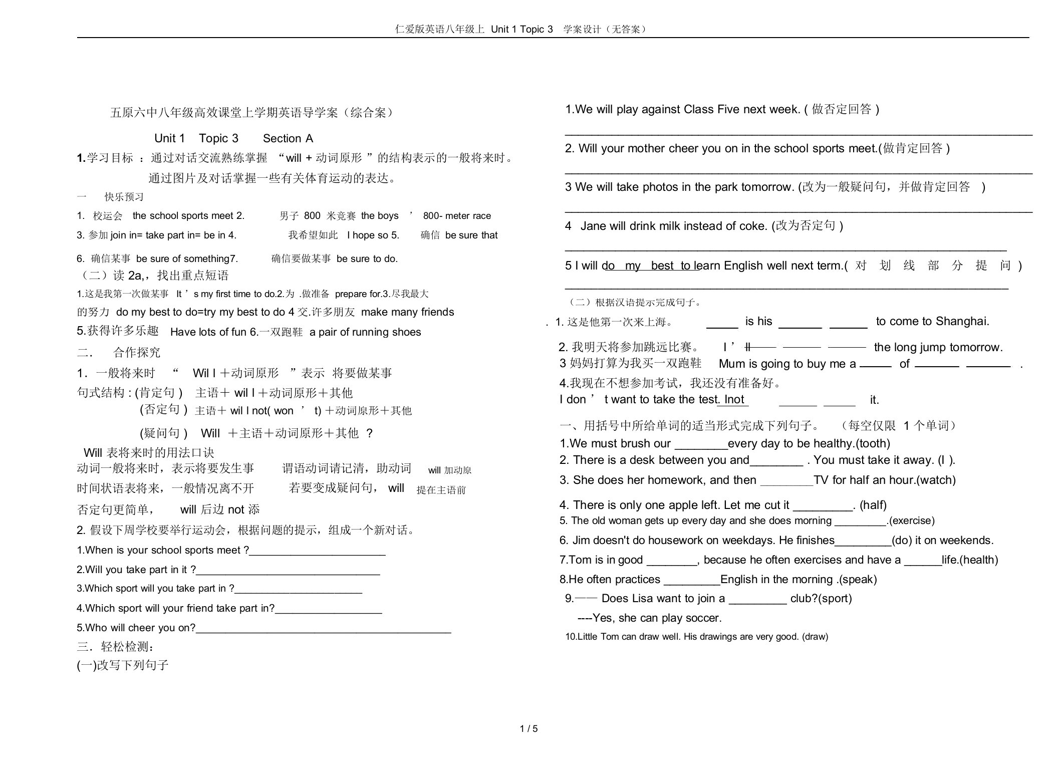 仁爱版英语八年级上Unit1Topic3学案设计(无答案)