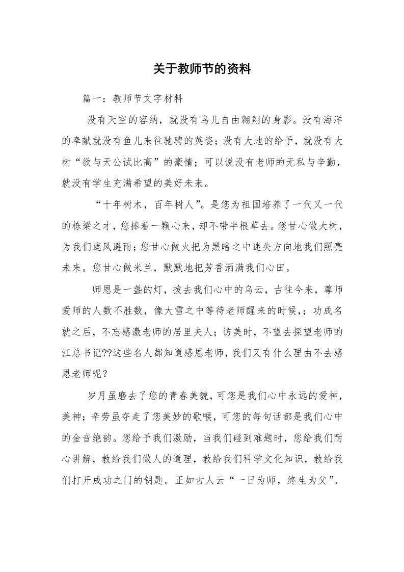 关于教师节的资料