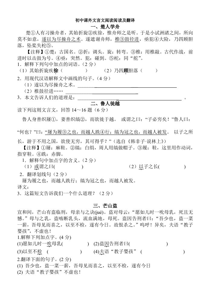 初中课外文言文阅读(实战篇)阅读题参考答案