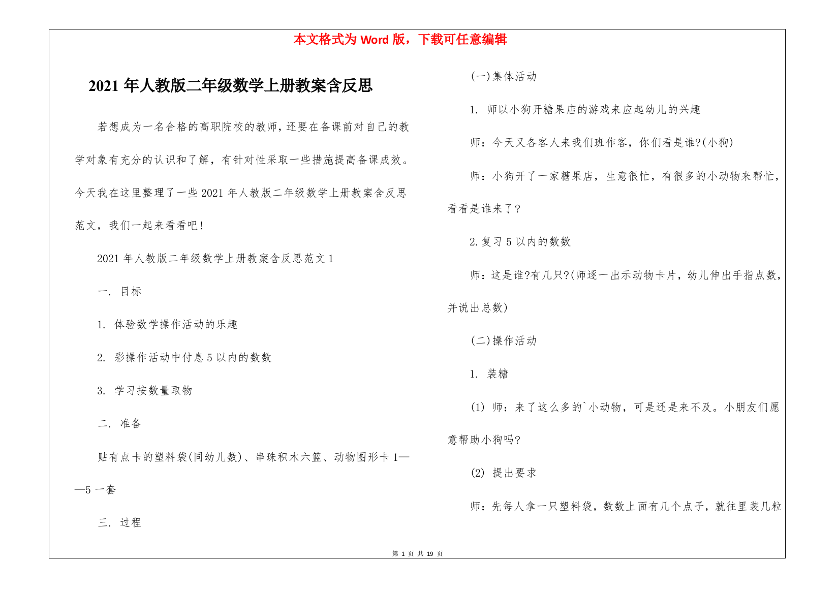 2021年人教版二年级数学上册教案含反思