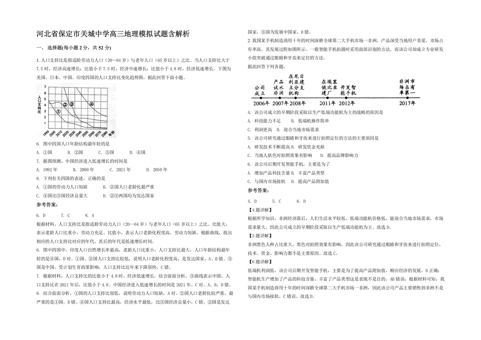 河北省保定市关城中学高三地理模拟试题含解析