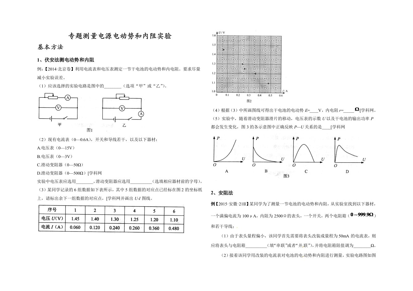 高三物理测电源电动势和内阻实验