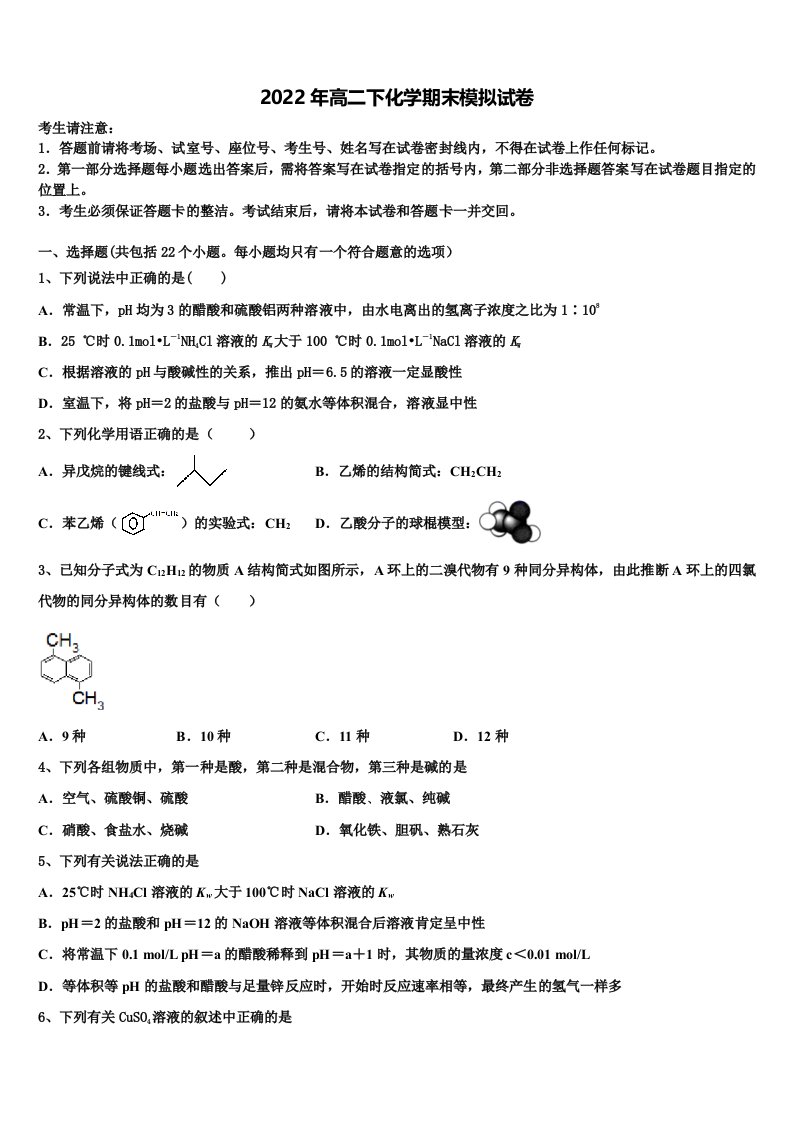 山西省长治市上党联盟2022年高二化学第二学期期末质量跟踪监视模拟试题含解析