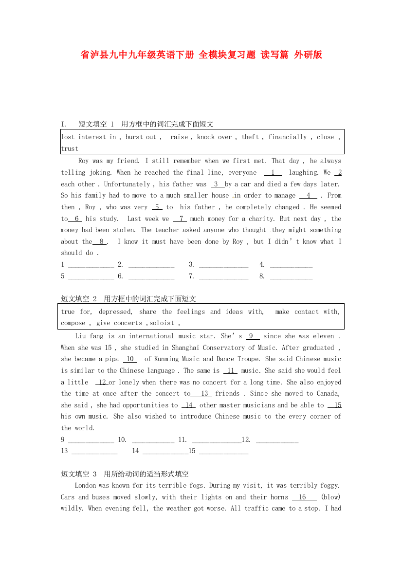 四川省泸县九中九年级英语下册全模块复习题读写篇外研版