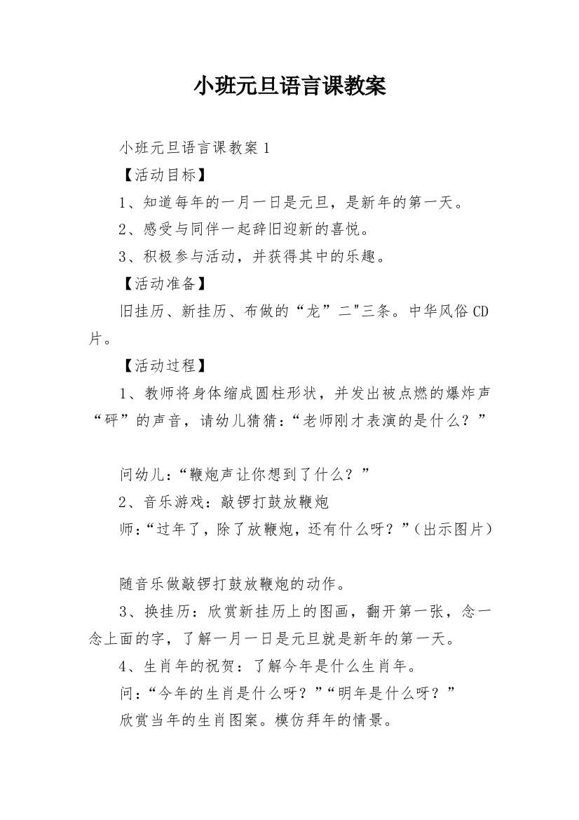 小班元旦语言课教案