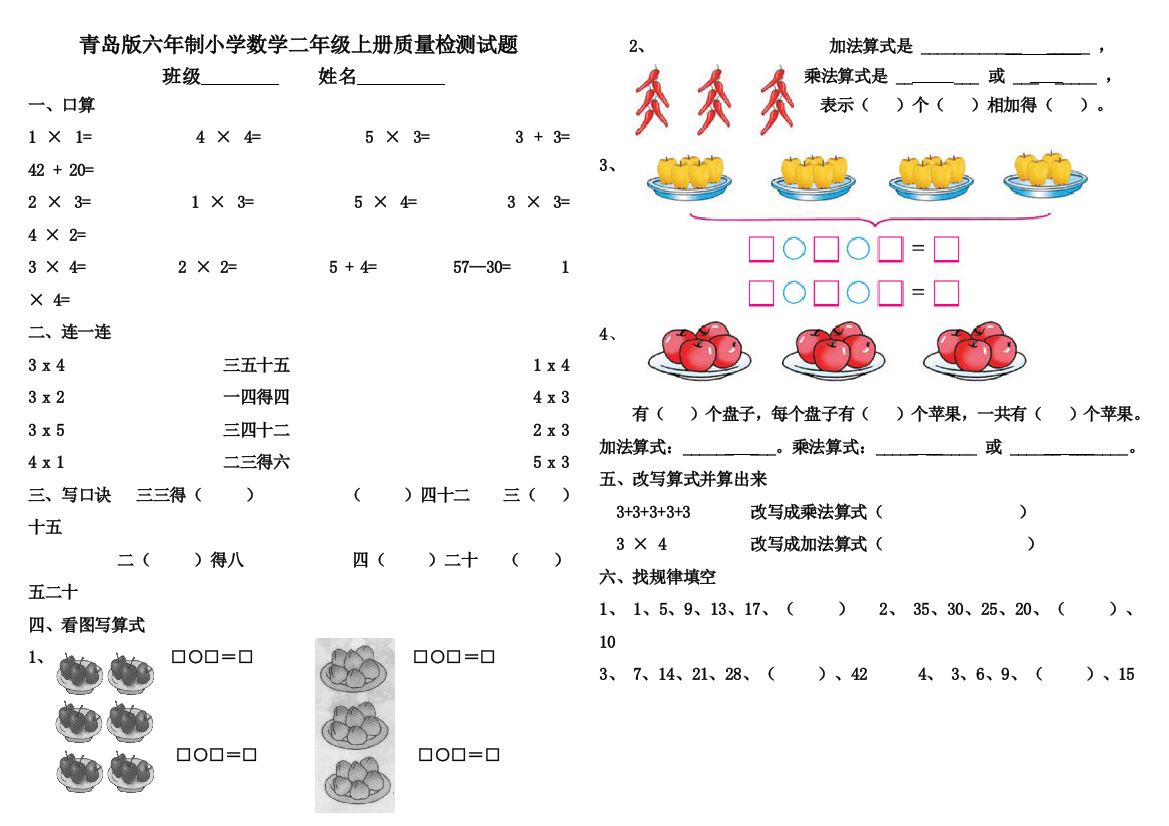 【小学中学教育精选】二年级数学上册一二单元试题