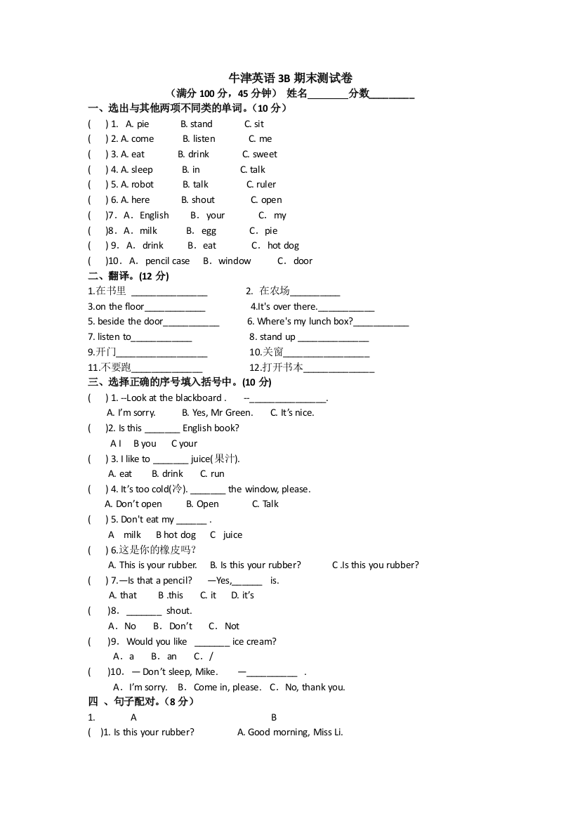 【小学中学教育精选】牛津英语3B期末测试卷