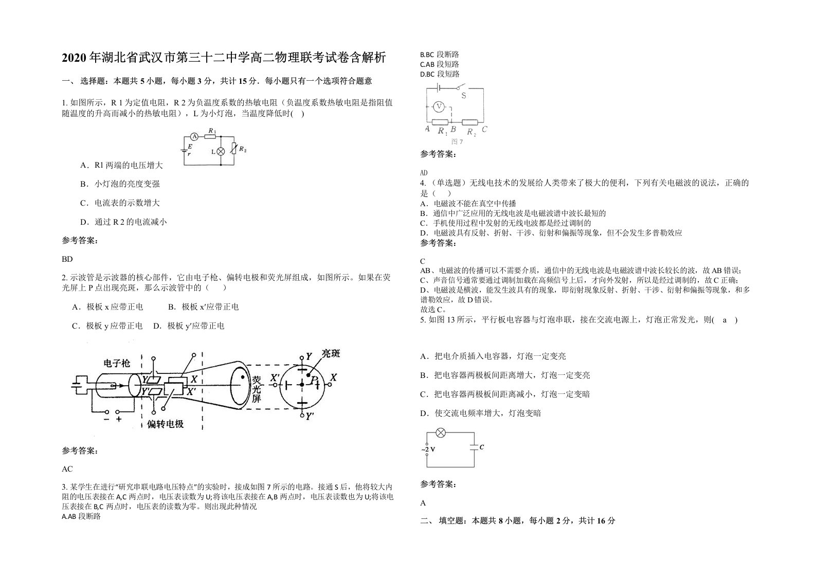 2020年湖北省武汉市第三十二中学高二物理联考试卷含解析