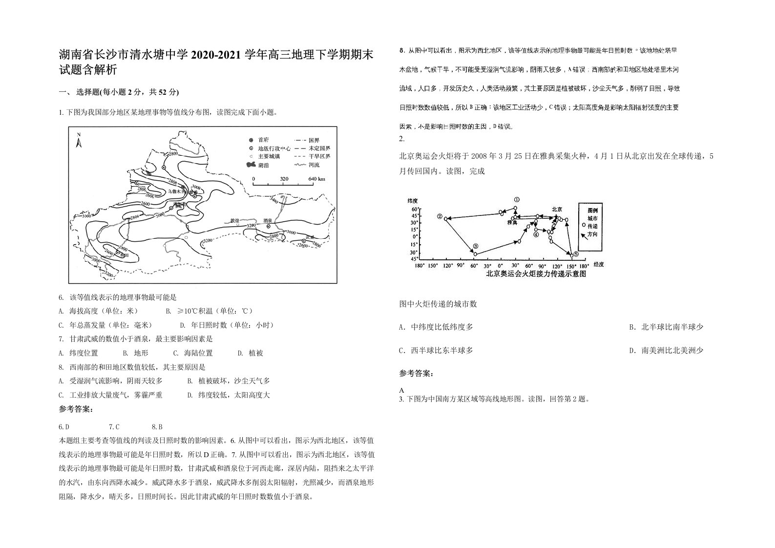 湖南省长沙市清水塘中学2020-2021学年高三地理下学期期末试题含解析