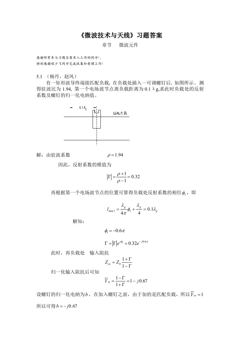 微波技术与天线习题答案