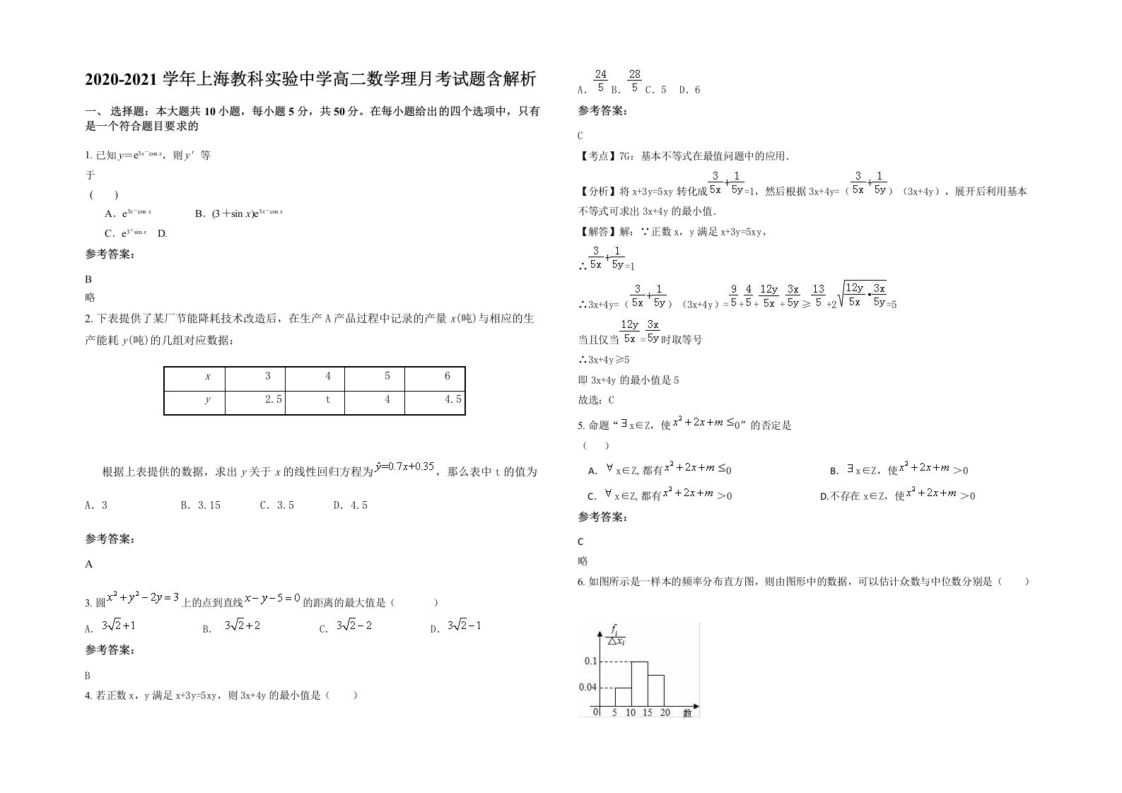 2020-2021学年上海教科实验中学高二数学理月考试题含解析