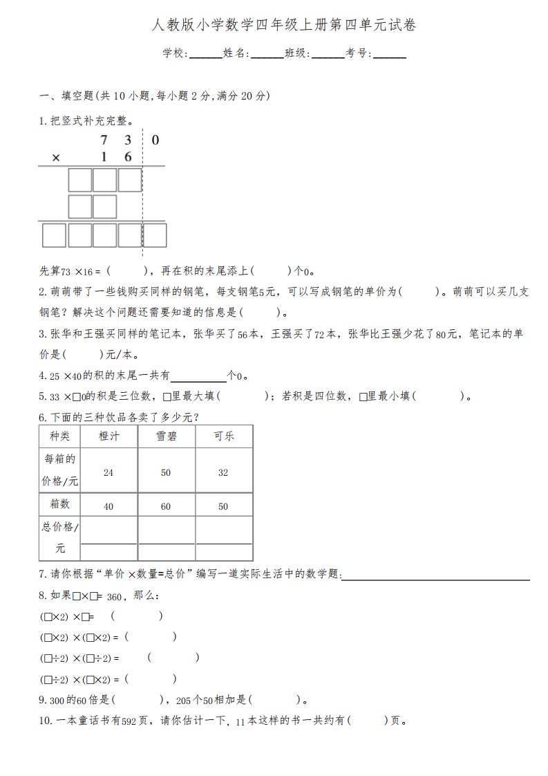 人教版小学数学四年级上册第四单元试卷(含答案)