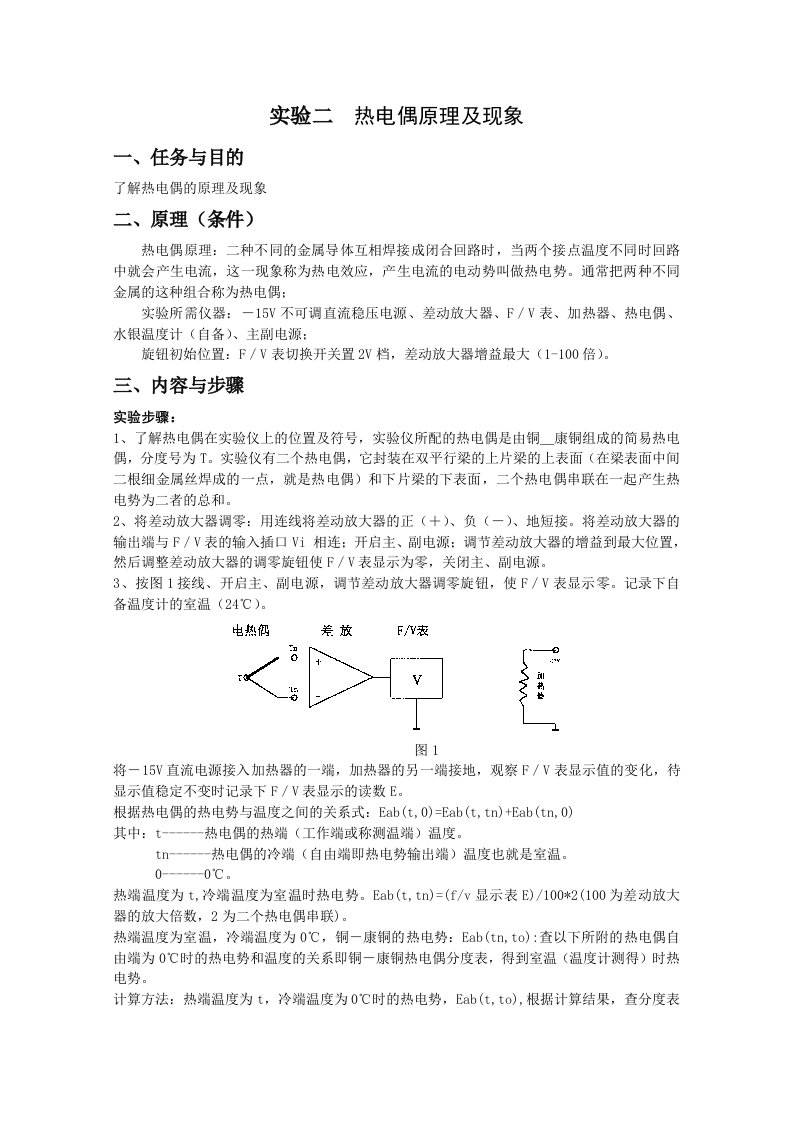 传感器与检测技术