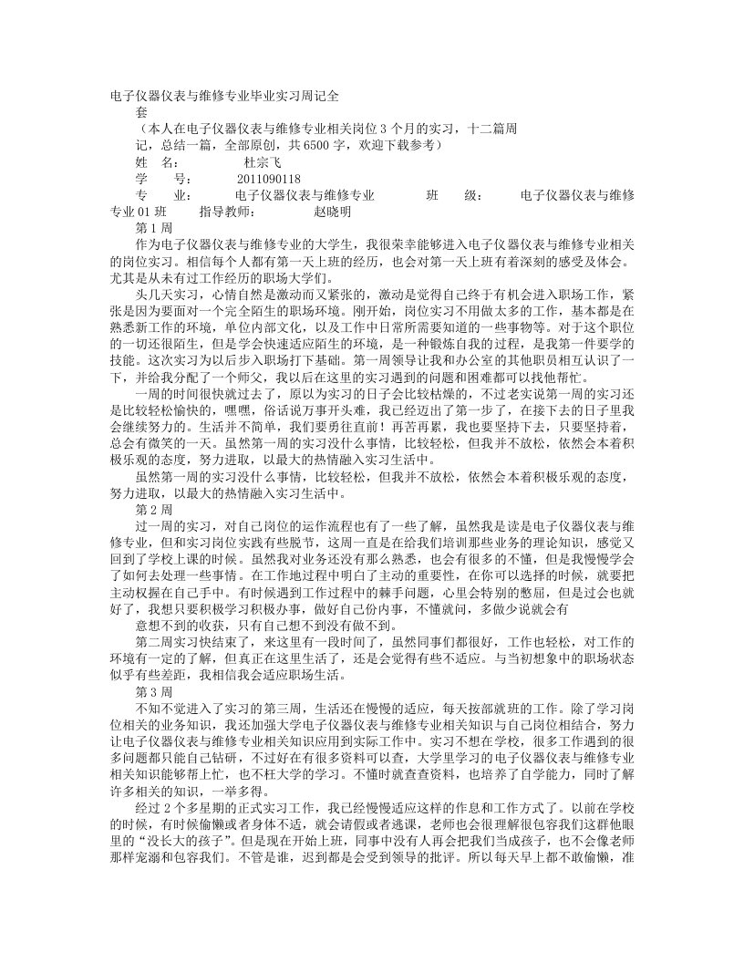 仪表维护实习周记