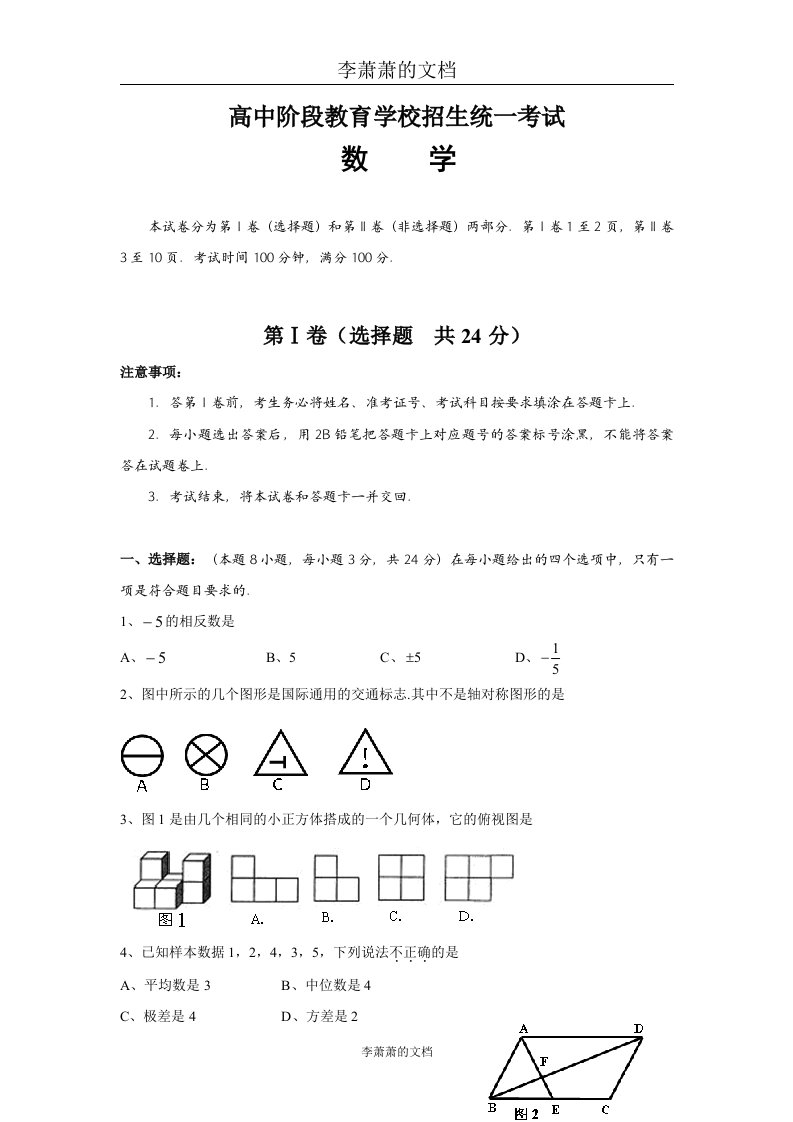 四川省达州市中考数学试题及答案