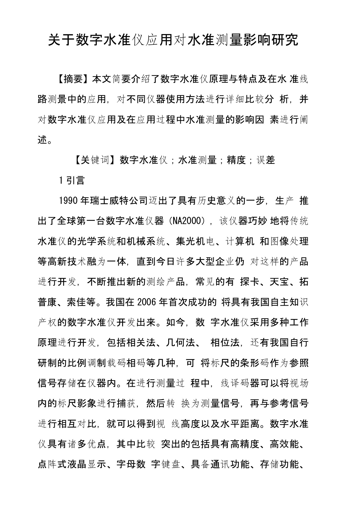 关于数字水准仪应用对水准测量影响研究