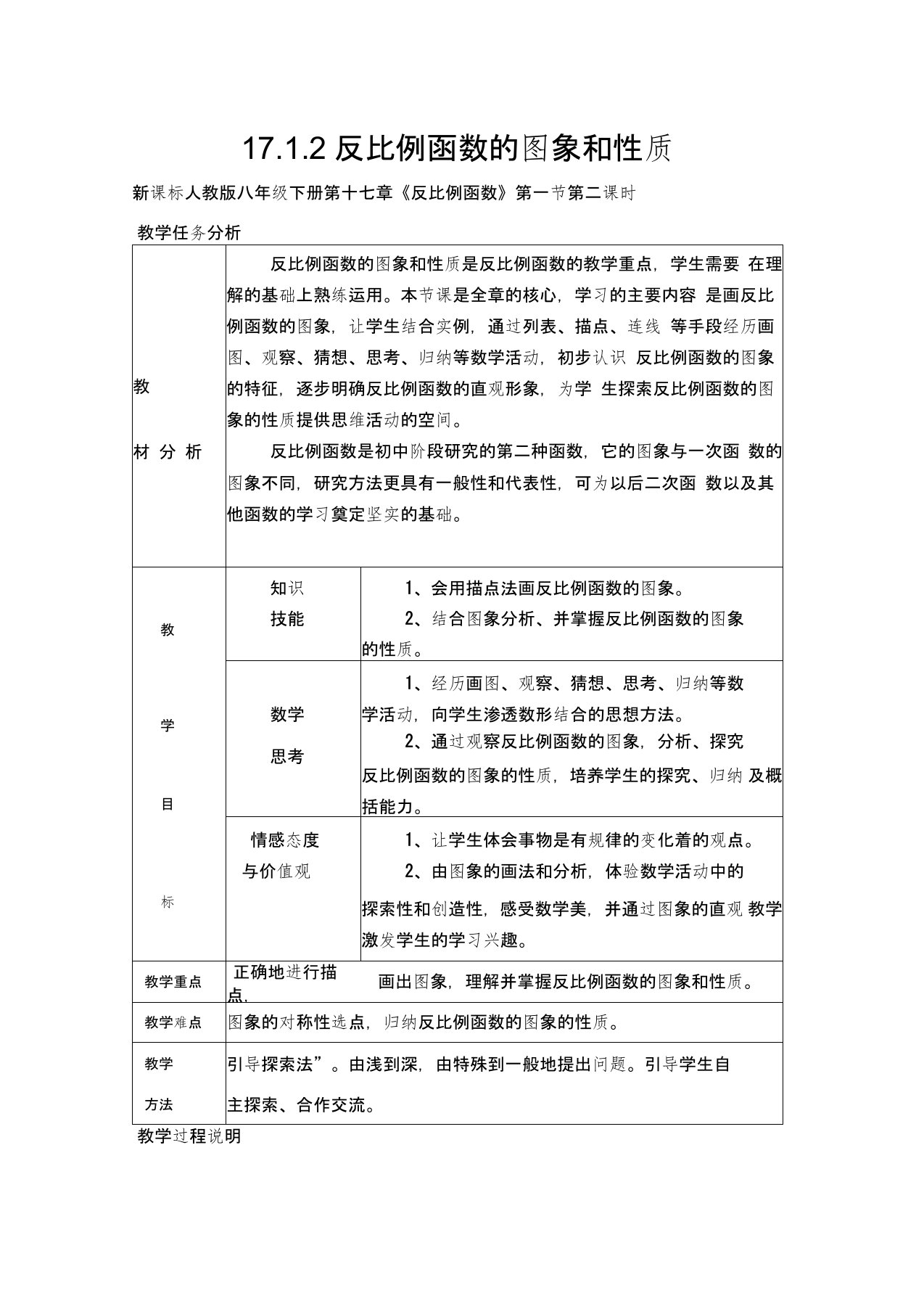 反比例函数的图像和性质教案