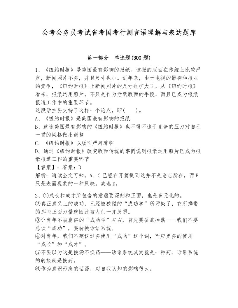 公考公务员考试省考国考行测言语理解与表达题库附答案解析