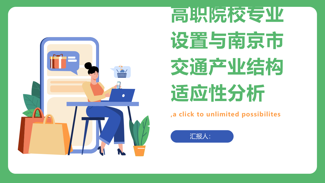 南京市交通类高职院校专业设置与南京市交通产业结构适应性分析