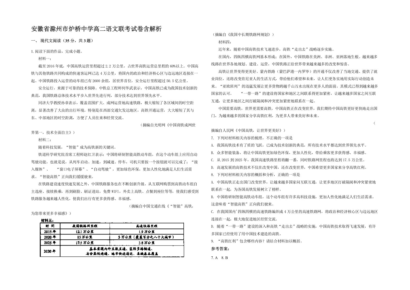 安徽省滁州市炉桥中学高二语文联考试卷含解析