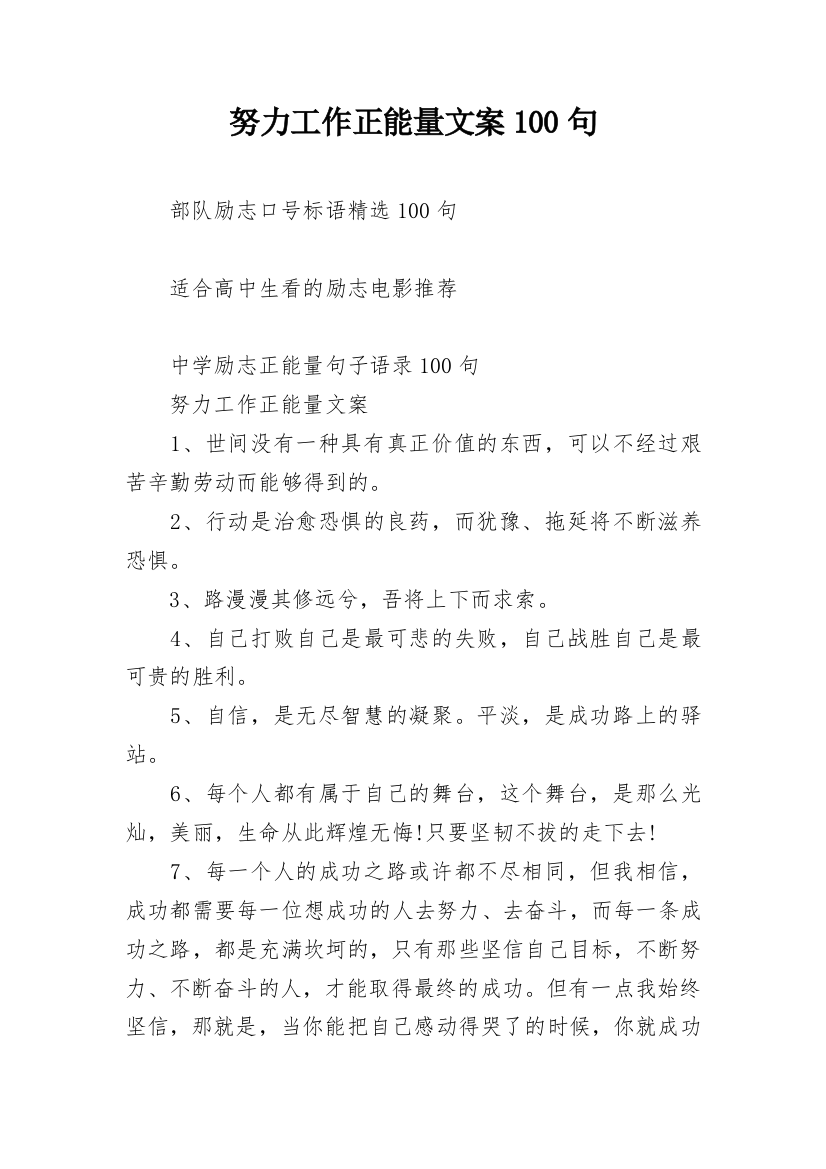 努力工作正能量文案100句