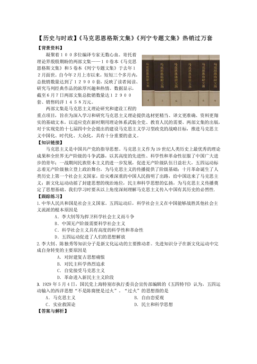 2011高考热点《马克思恩格斯文集》《列宁专题文集》热销过万套