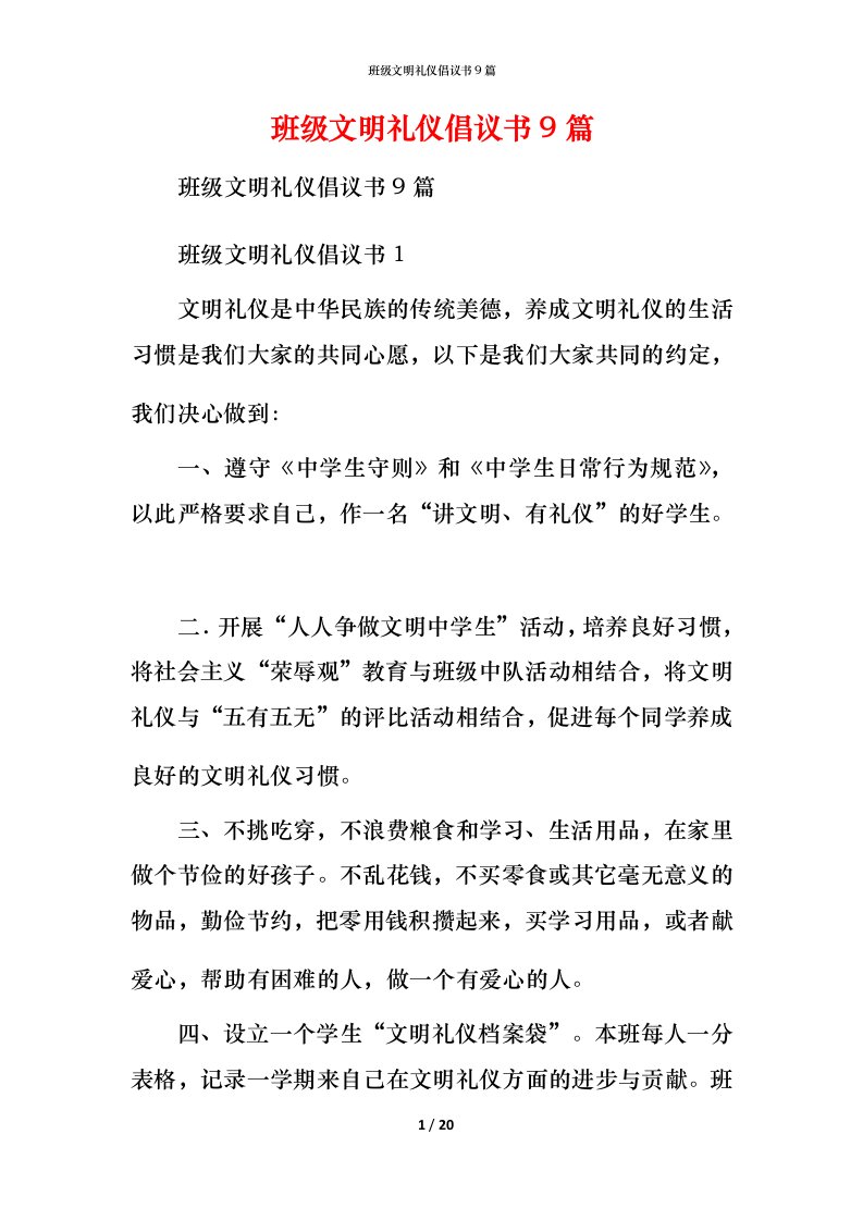 班级文明礼仪倡议书9篇