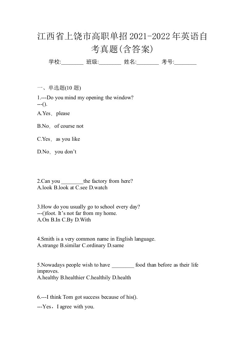 江西省上饶市高职单招2021-2022年英语自考真题含答案