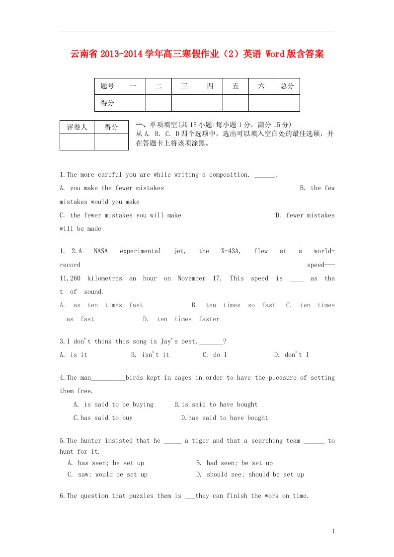 云南省高三英语寒假作业（2）