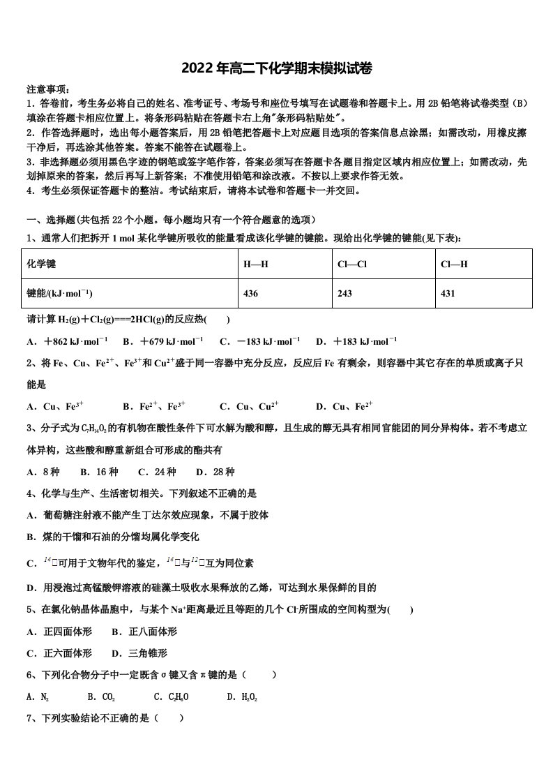 2022年云南省景东县二中高二化学第二学期期末调研试题含解析