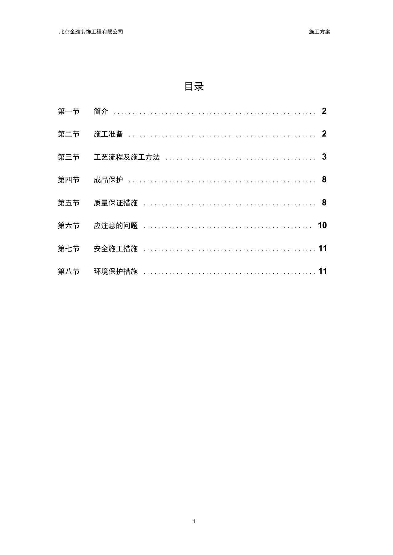 钢质防火门安装施工方案