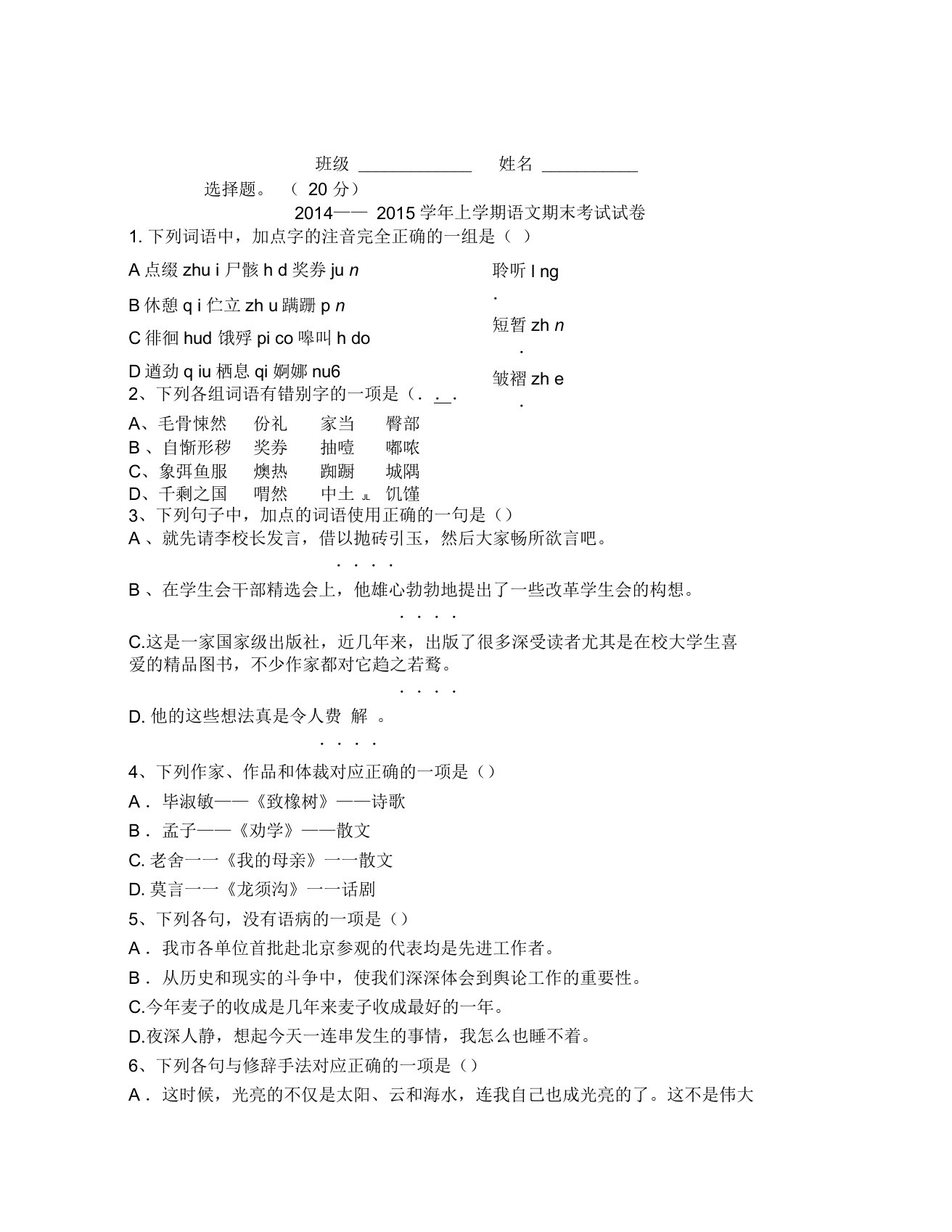 职高语文(基础模块)上册2上学期期末考试卷综述分析