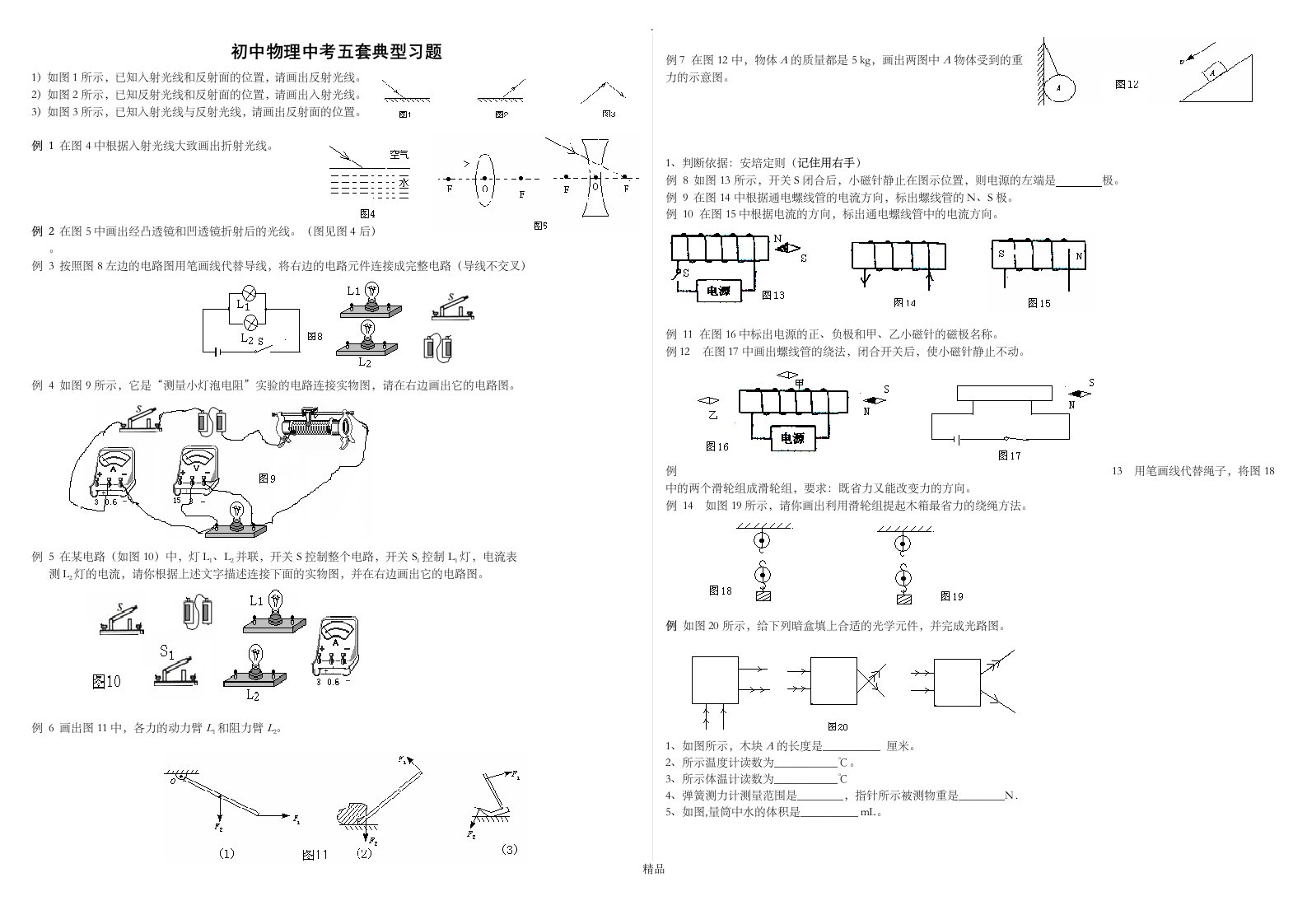 初中物理作图题总结习题