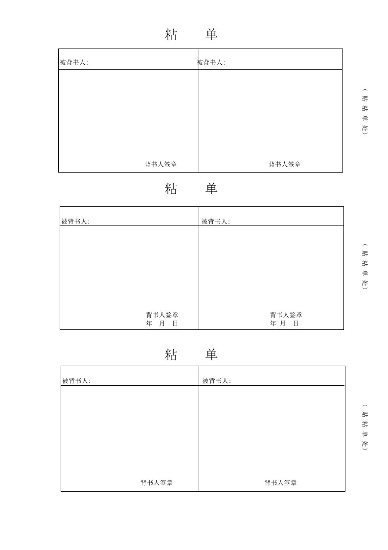 承兑汇票粘贴单xls