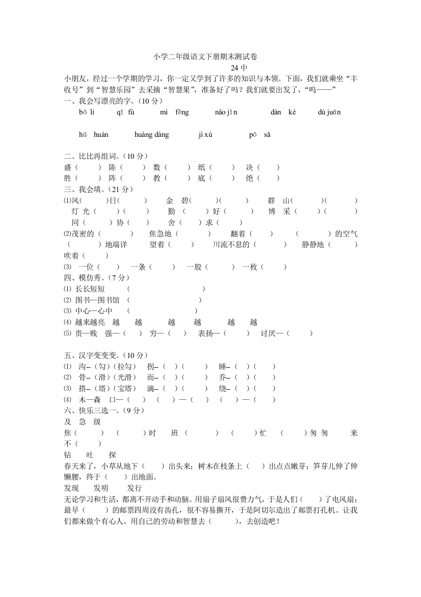 2年级期末复习语文数学