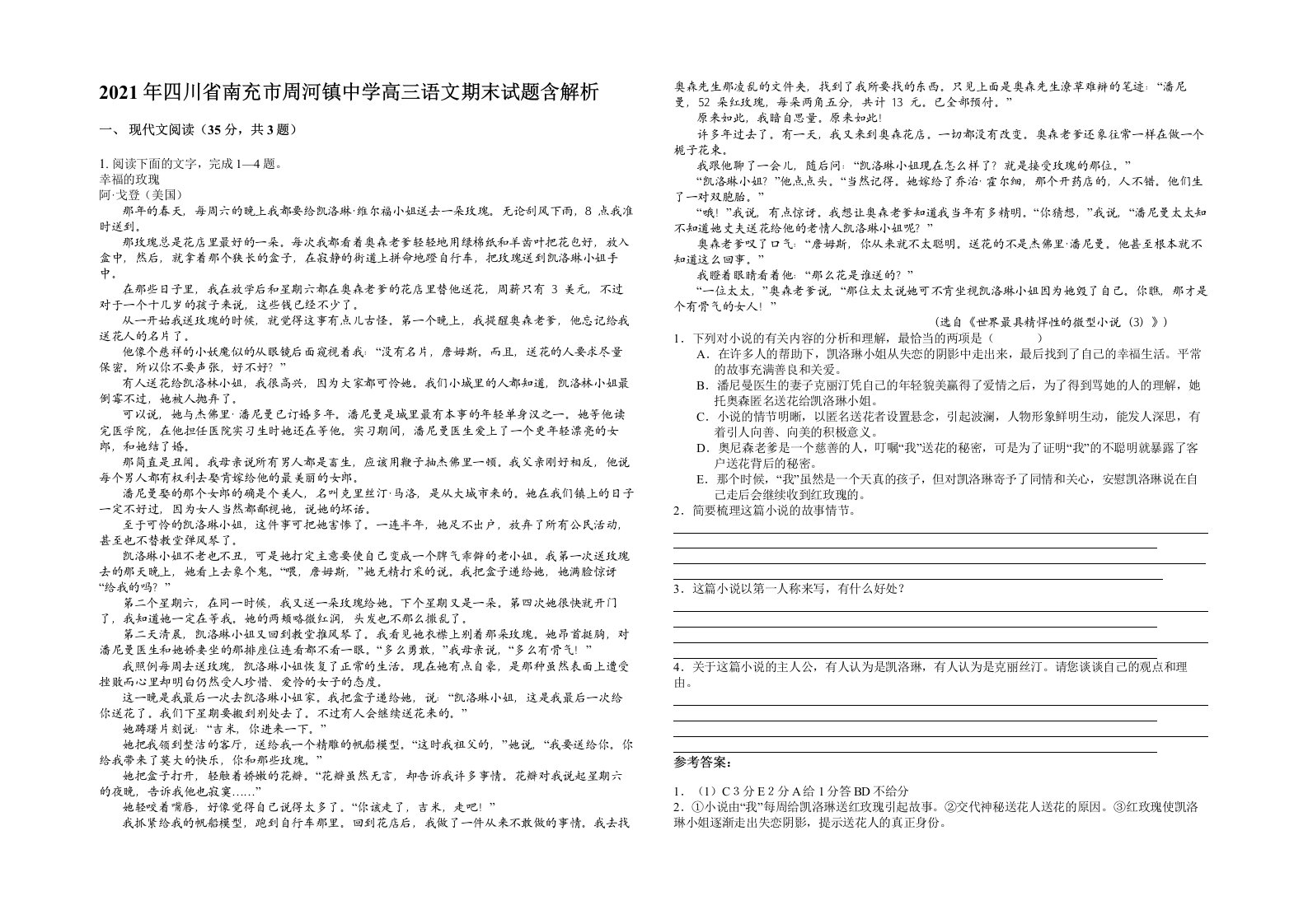 2021年四川省南充市周河镇中学高三语文期末试题含解析