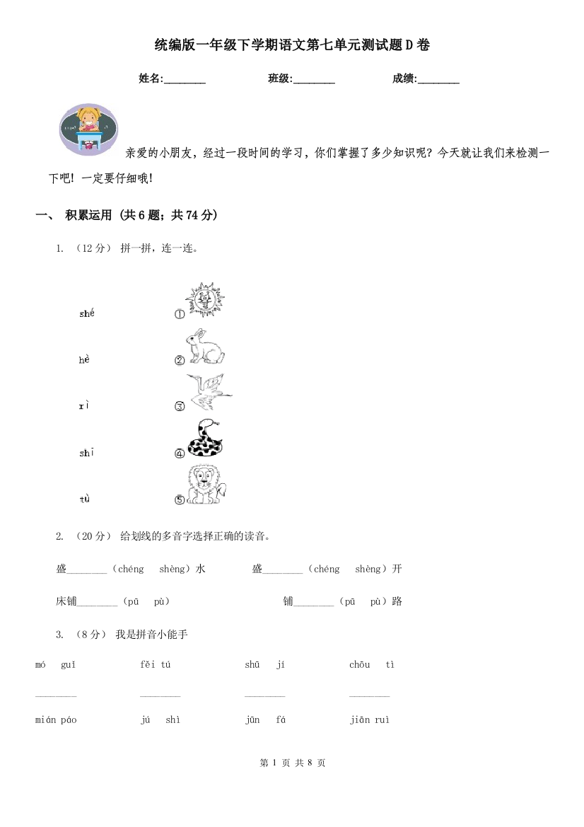 统编版一年级下学期语文第七单元测试题D卷